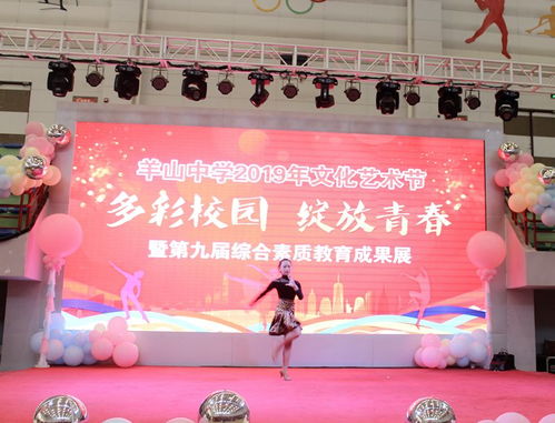 青春綻放，藝韻飛揚——羊山中學2019年文化藝術節(jié)暨八年級聯(lián)歡會精彩回顧